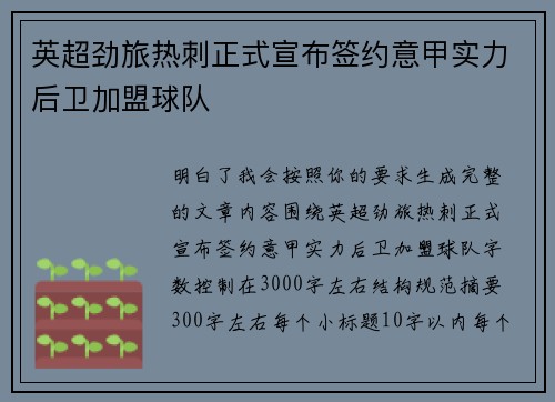英超劲旅热刺正式宣布签约意甲实力后卫加盟球队