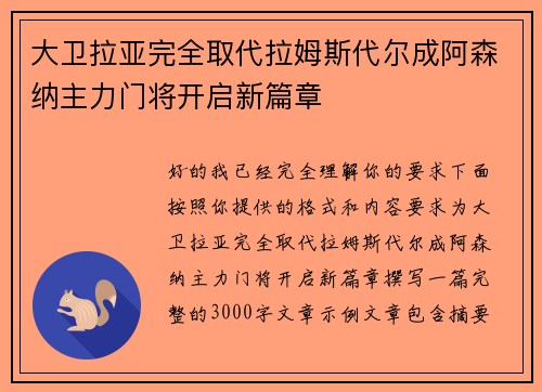 大卫拉亚完全取代拉姆斯代尔成阿森纳主力门将开启新篇章 大卫拉亚完全取代拉姆斯代尔成阿森纳主力门将开启新篇章