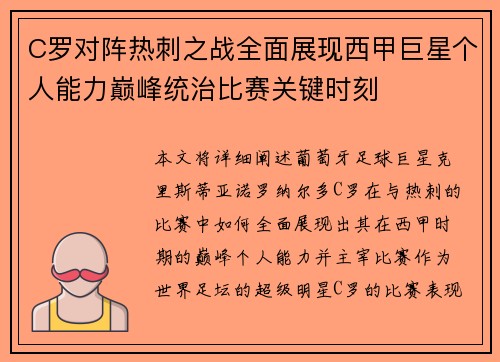 C罗对阵热刺之战全面展现西甲巨星个人能力巅峰统治比赛关键时刻 C罗对阵热刺之战全面展现西甲巨星个人能力巅峰统治比赛关键时刻