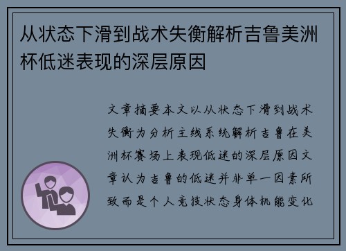 从状态下滑到战术失衡解析吉鲁美洲杯低迷表现的深层原因 从状态下滑到战术失衡解析吉鲁美洲杯低迷表现的深层原因
