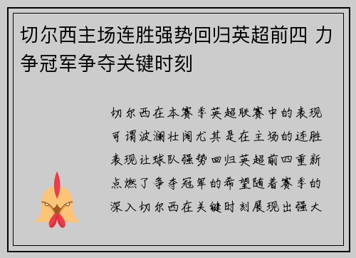 切尔西主场连胜强势回归英超前四 力争冠军争夺关键时刻 切尔西主场连胜强势回归英超前四 力争冠军争夺关键时刻