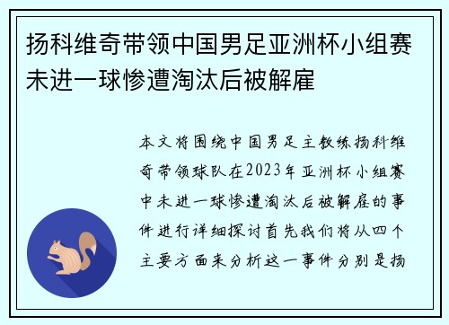 扬科维奇带领中国男足亚洲杯小组赛未进一球惨遭淘汰后被解雇 扬科维奇带领中国男足亚洲杯小组赛未进一球惨遭淘汰后被解雇