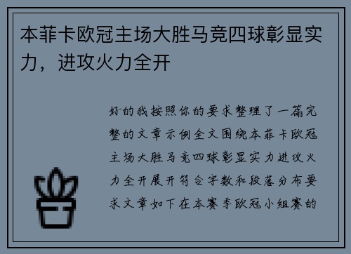 本菲卡欧冠主场大胜马竞四球彰显实力，进攻火力全开
