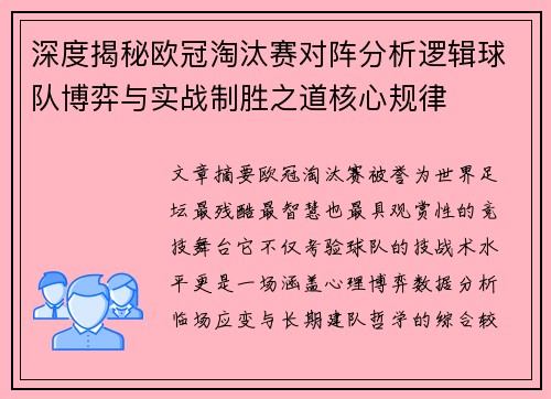 深度揭秘欧冠淘汰赛对阵分析逻辑球队博弈与实战制胜之道核心规律 深度揭秘欧冠淘汰赛对阵分析逻辑球队博弈与实战制胜之道核心规律