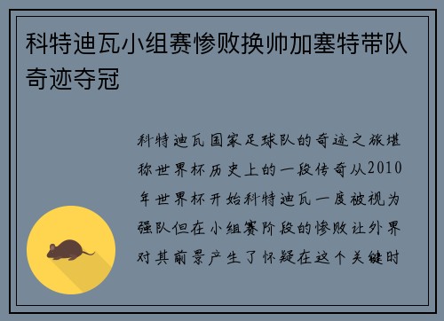 科特迪瓦小组赛惨败换帅加塞特带队奇迹夺冠