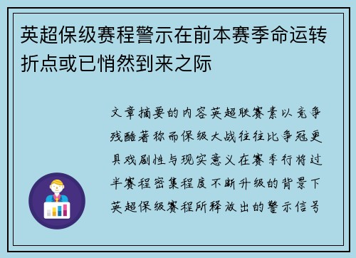 英超保级赛程警示在前本赛季命运转折点或已悄然到来之际 英超保级赛程警示在前本赛季命运转折点或已悄然到来之际