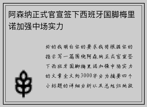 阿森纳正式官宣签下西班牙国脚梅里诺加强中场实力 阿森纳正式官宣签下西班牙国脚梅里诺加强中场实力