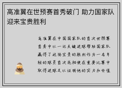 高准翼在世预赛首秀破门 助力国家队迎来宝贵胜利
