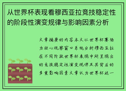从世界杯表现看穆西亚拉竞技稳定性的阶段性演变规律与影响因素分析 从世界杯表现看穆西亚拉竞技稳定性的阶段性演变规律与影响因素分析