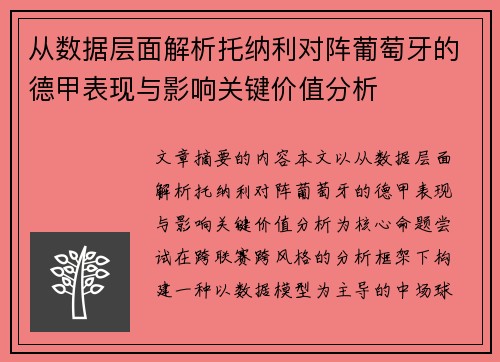 /uploads/images/20260803/cong-shu-ju-ceng-mian-jie-xi-tuo-na-li-dui-zhen-pu-tao-ya-de-de-jia-biao-xian-yu-ying-xiang-guan-jian-jia-zhi-fen-xi.webp