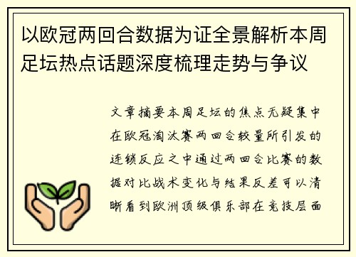 /uploads/images/20260805/yi-ou-guan-liang-hui-he-shu-ju-wei-zheng-quan-jing-jie-xi-ben-zhou-zu-tan-re-dian-hua-ti-shen-du-shu-li-zou-shi-yu-zheng-yi.webp