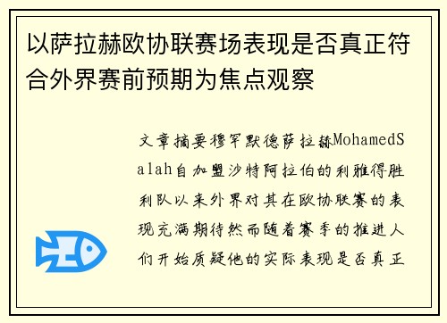 /uploads/images/20260805/yi-sa-la-he-ou-xie-lian-sai-chang-biao-xian-shi-fou-zhen-zheng-fu-he-wai-jie-sai-qian-yu-qi-wei-jiao-dian-guan-cha.webp